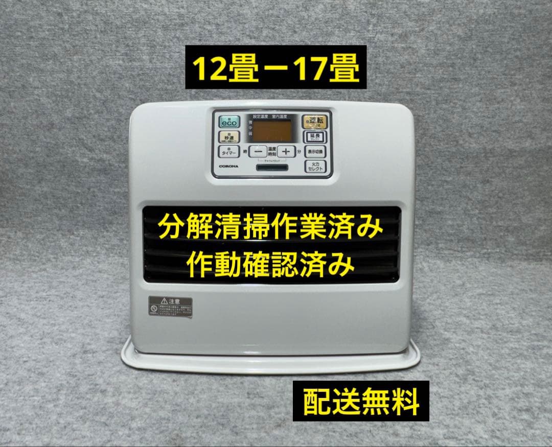 (極美品)コロナ石油ファンヒーターFH-ST4621BY