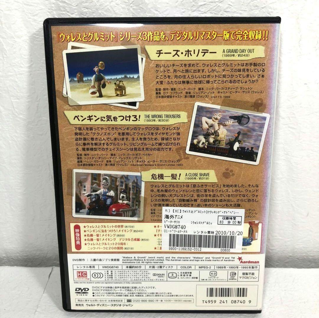【新品ケース】 ウォレスとグルミット 3クラッキング・アドベンチャーズ
