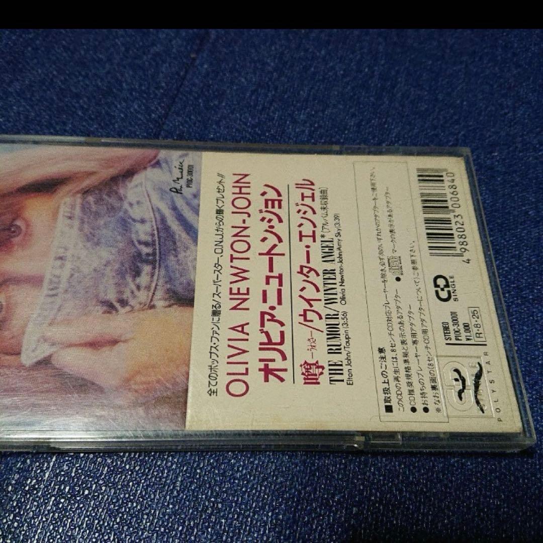 OLIVIA NEWTON オリビアニュートンジョン .噂8センチ8cmシングル