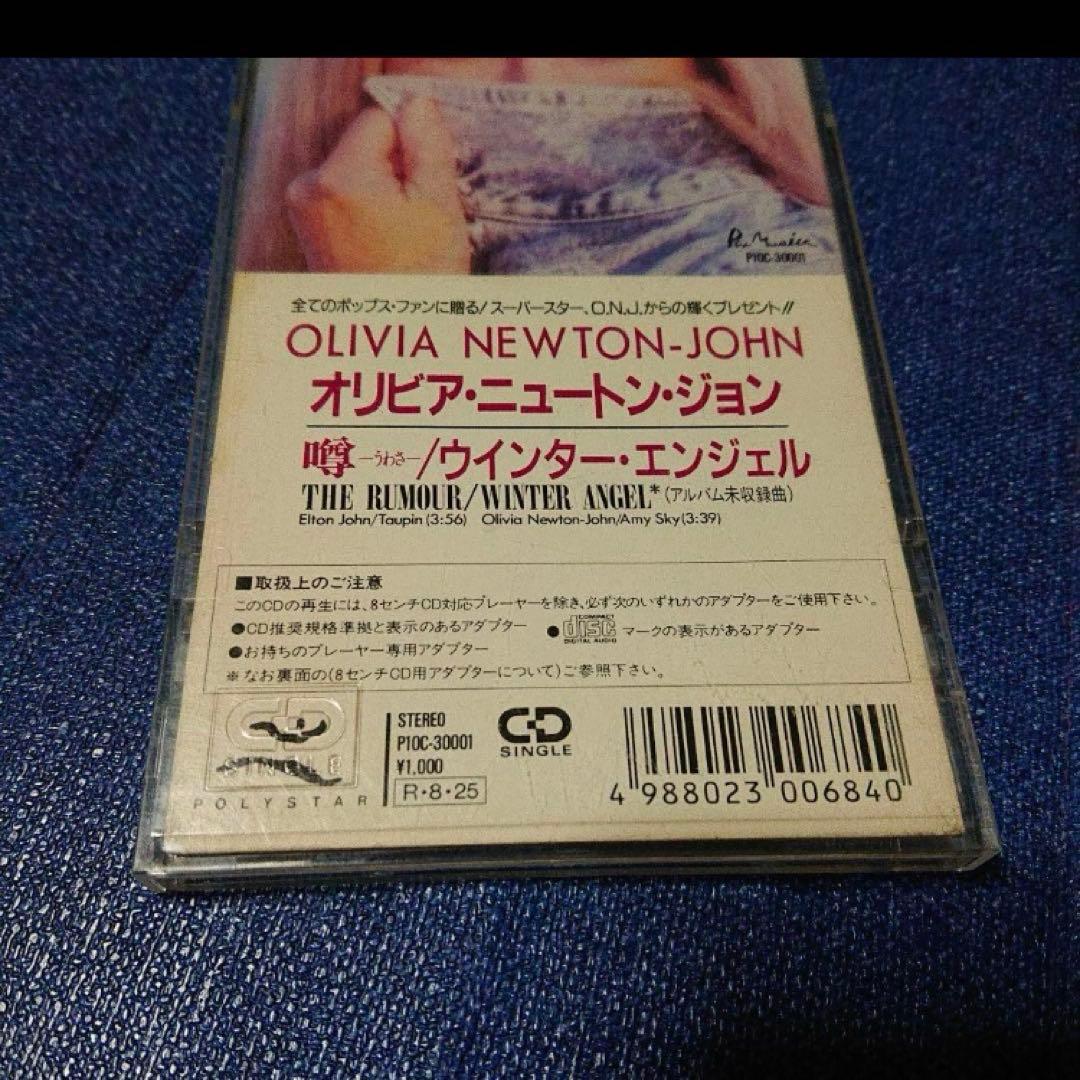 OLIVIA NEWTON オリビアニュートンジョン .噂8センチ8cmシングル