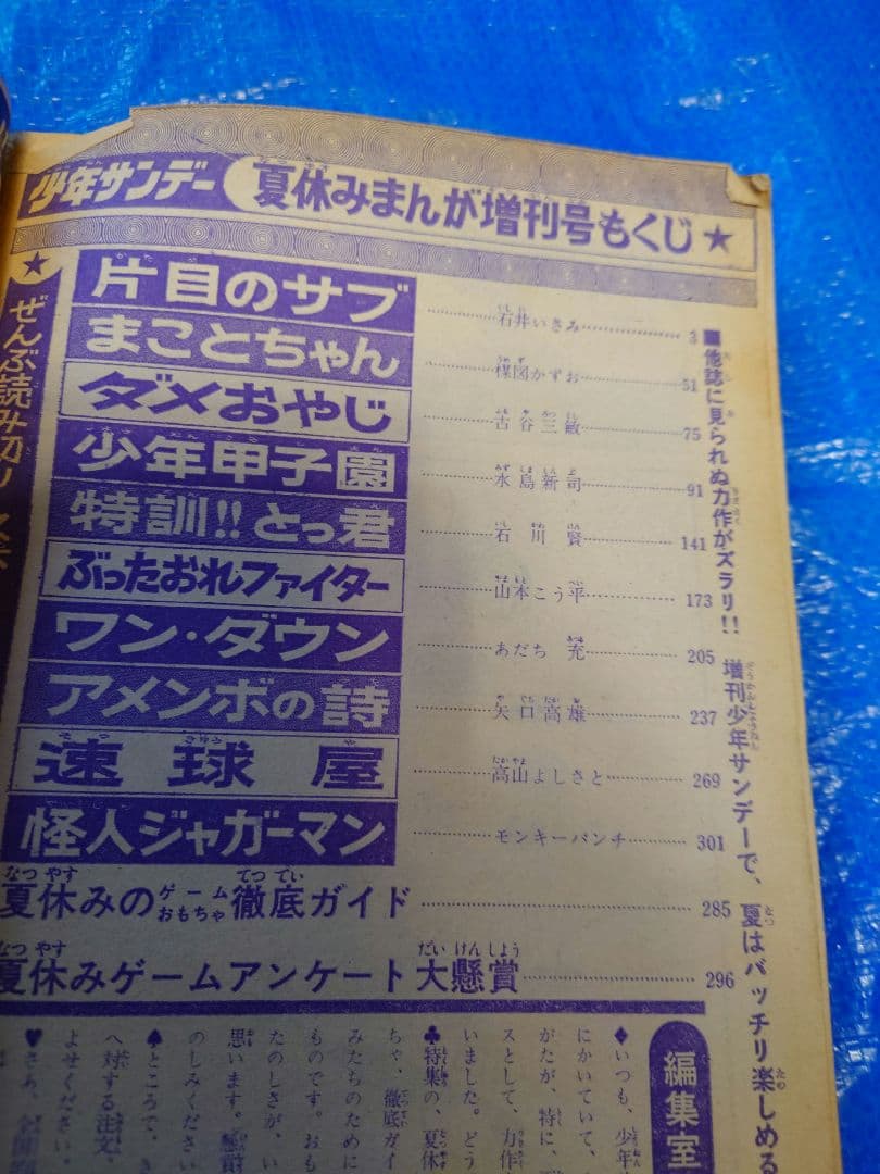 少年サンデー1971年夏休み増刊号