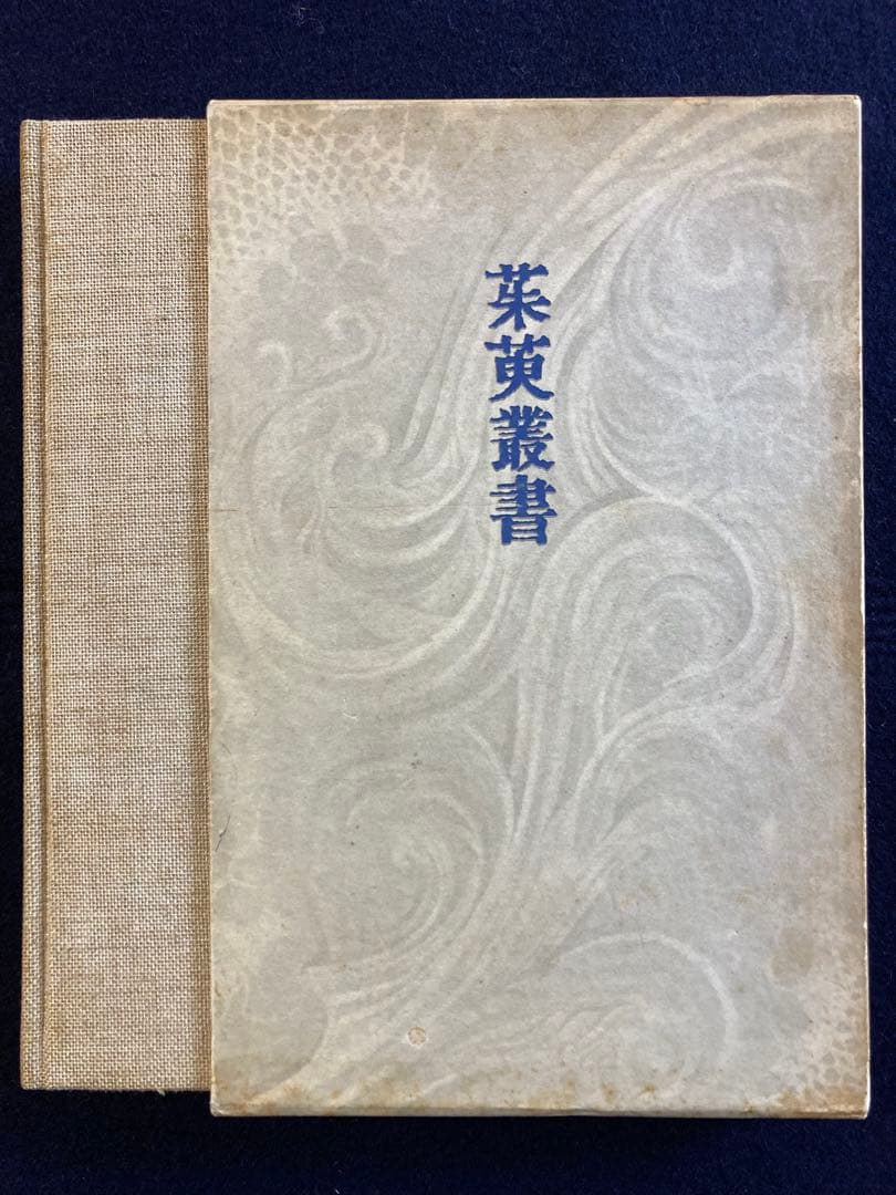 永田和宏歌集 メビウスの地平
