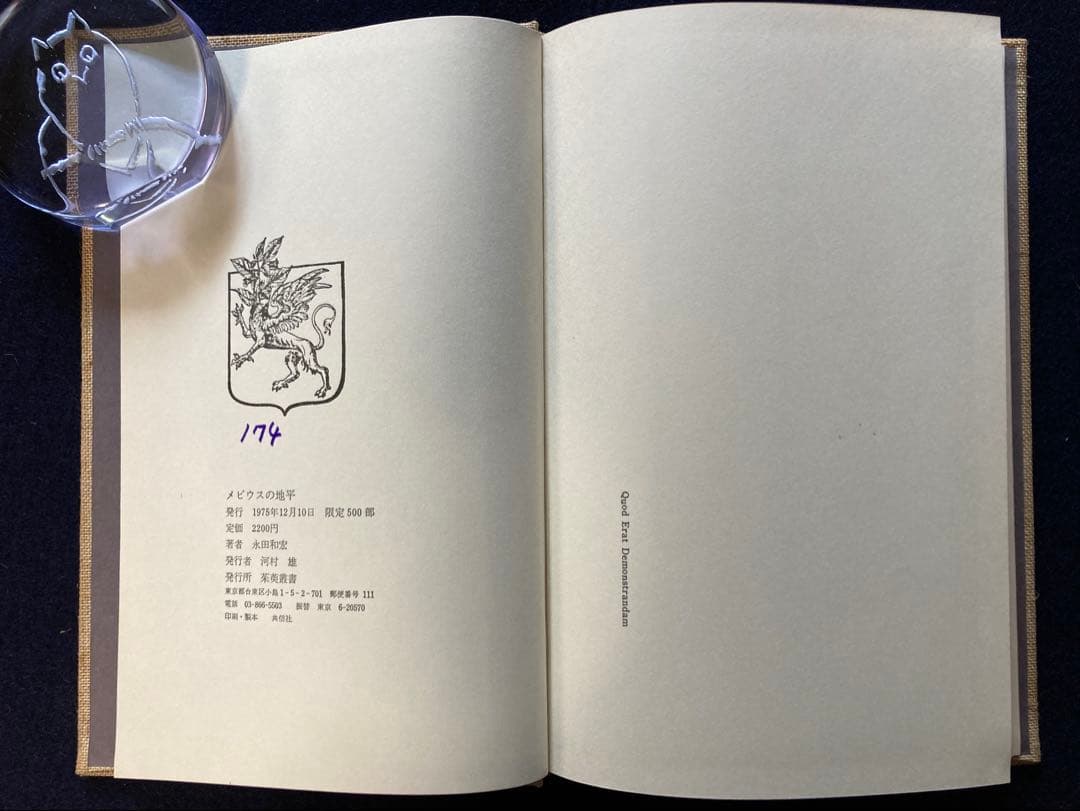 永田和宏歌集 メビウスの地平