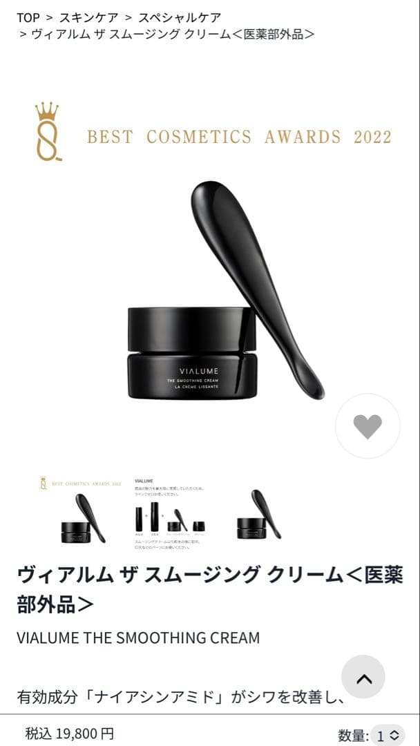 SUQQU スック　ヴィアルム ザ スムージング クリーム