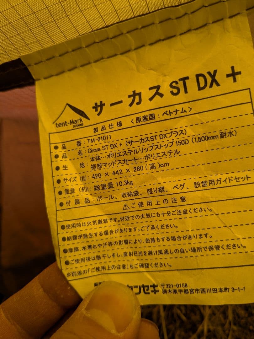 テンマクデザイン　サーカスSTDX+　ワンポールテント　CIRCUS STDX+