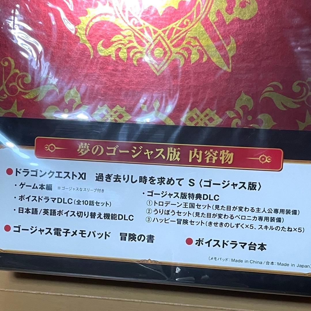【未開封プレミア品】ドラゴンクエストXI S 【夢のゴージャス版】