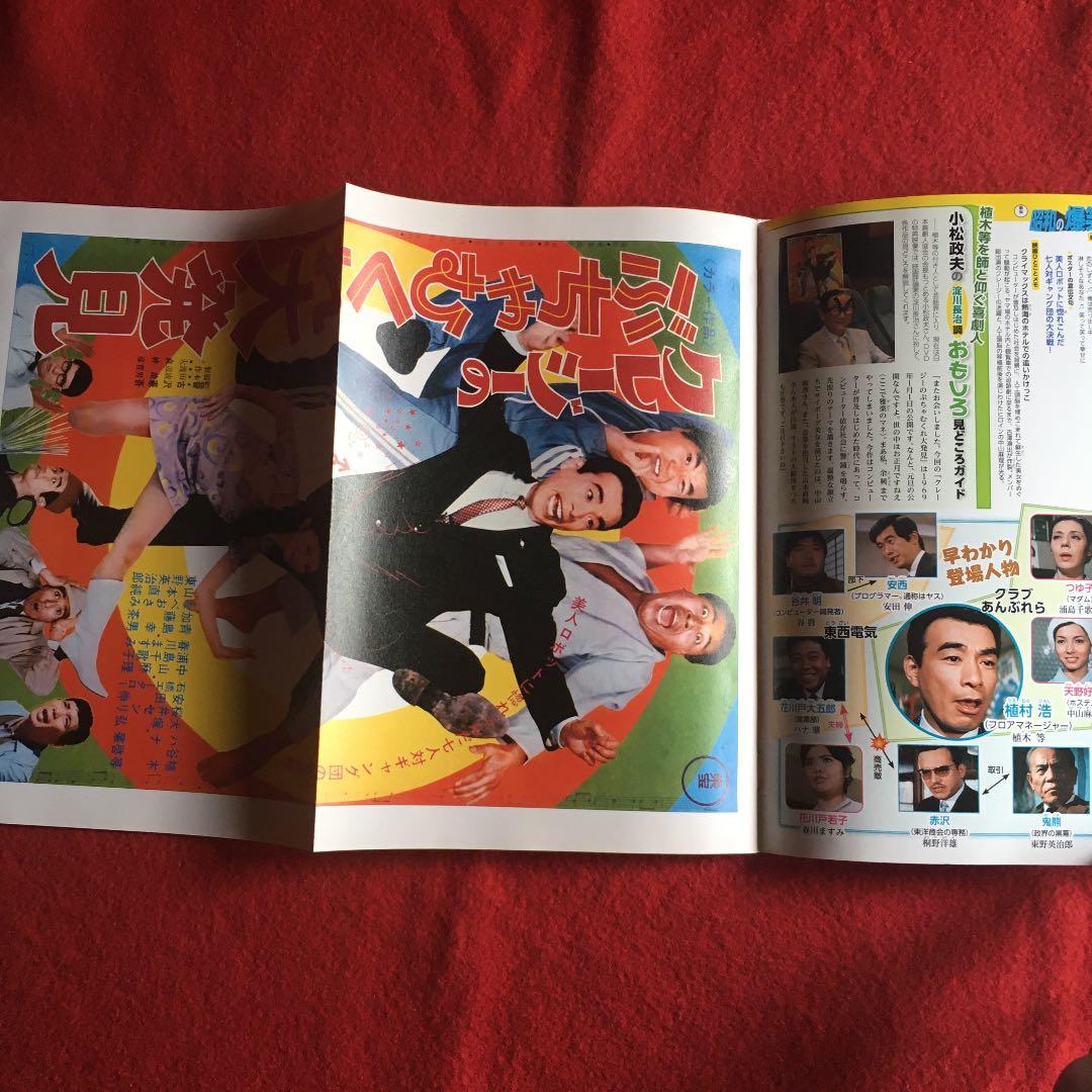 昭和の爆笑喜劇DVDマガジン　vol. 40 植木等クレージーむちゃぶくれ大発見