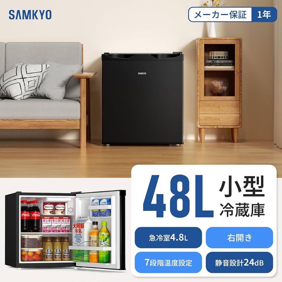 小型冷蔵庫 48L 黒色　新品未使用　SAMKYO ＊取説、保証書不明