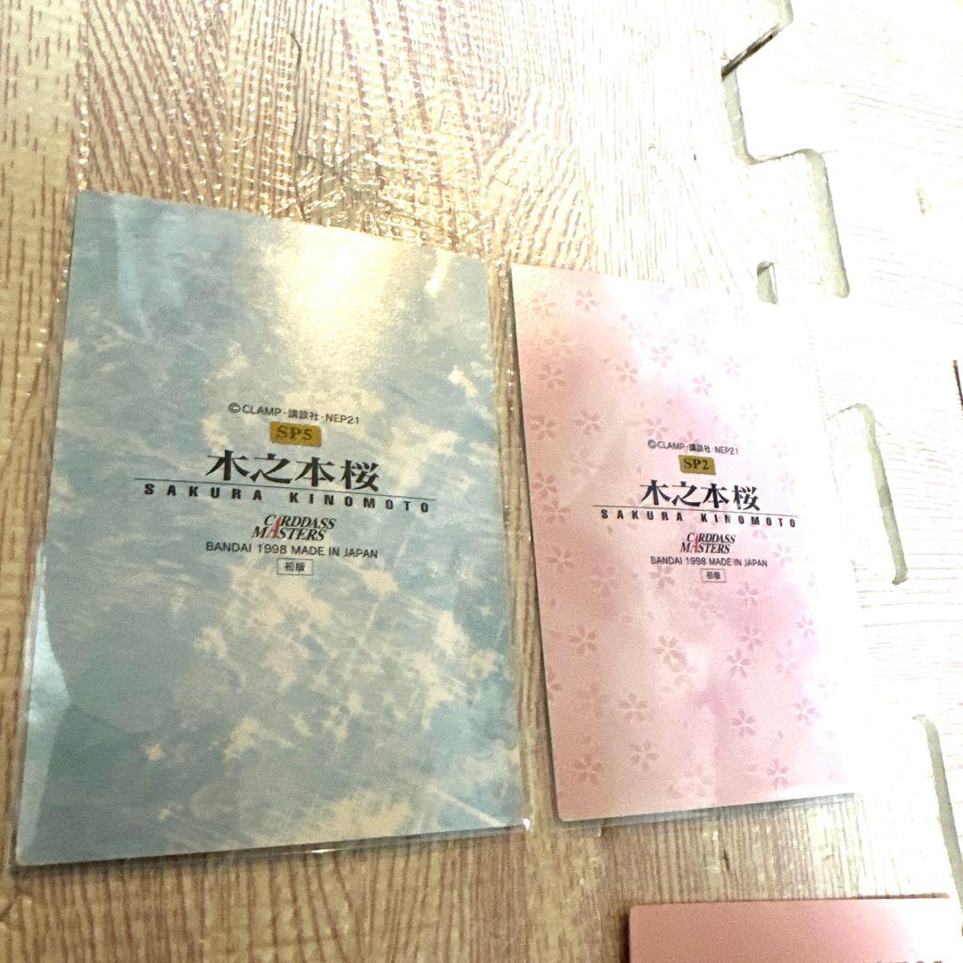 カードキャプターさくら カードマスターズ初版 1998年　SP2枚！