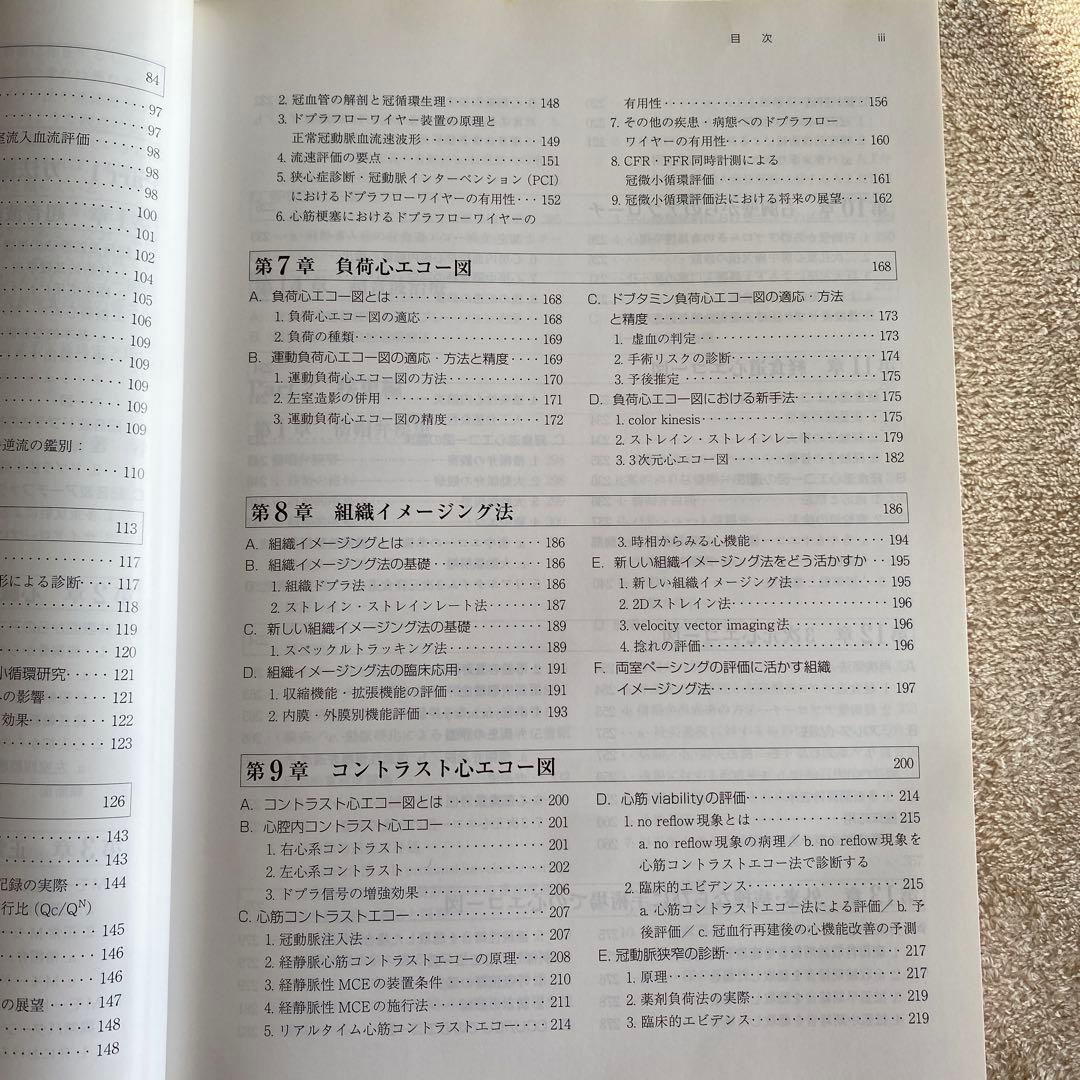 臨床心エコー図学〈第3版〉