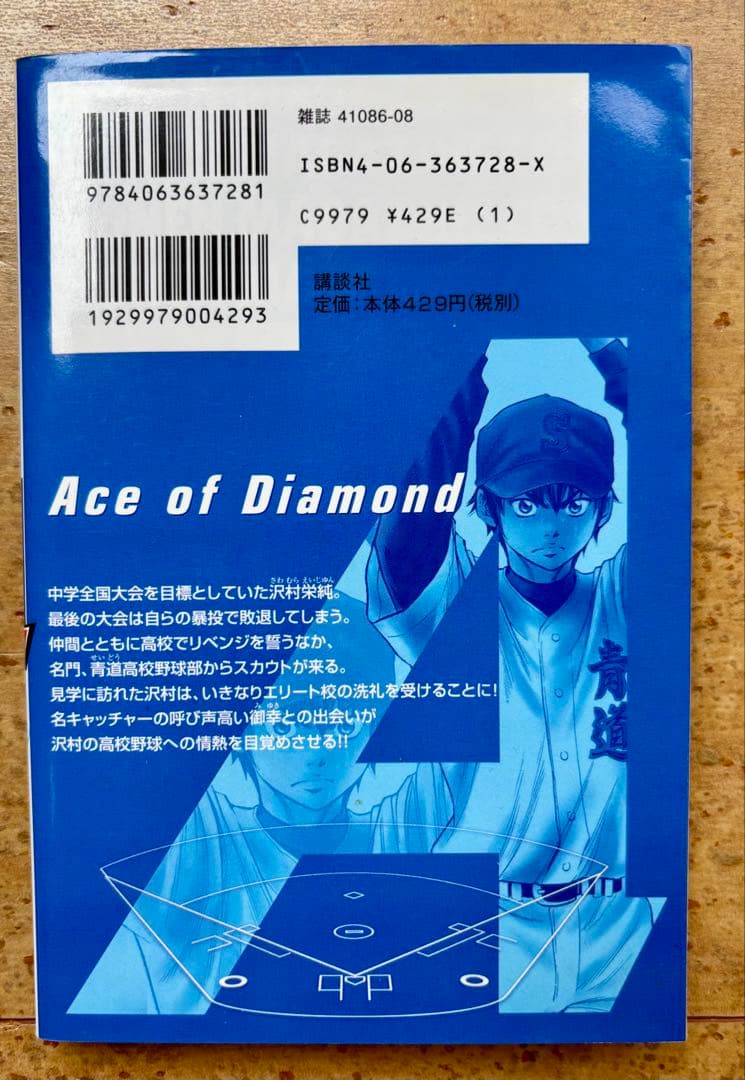 全巻ダイヤのA 1〜47巻、ダイヤのA actⅡ 1〜31巻