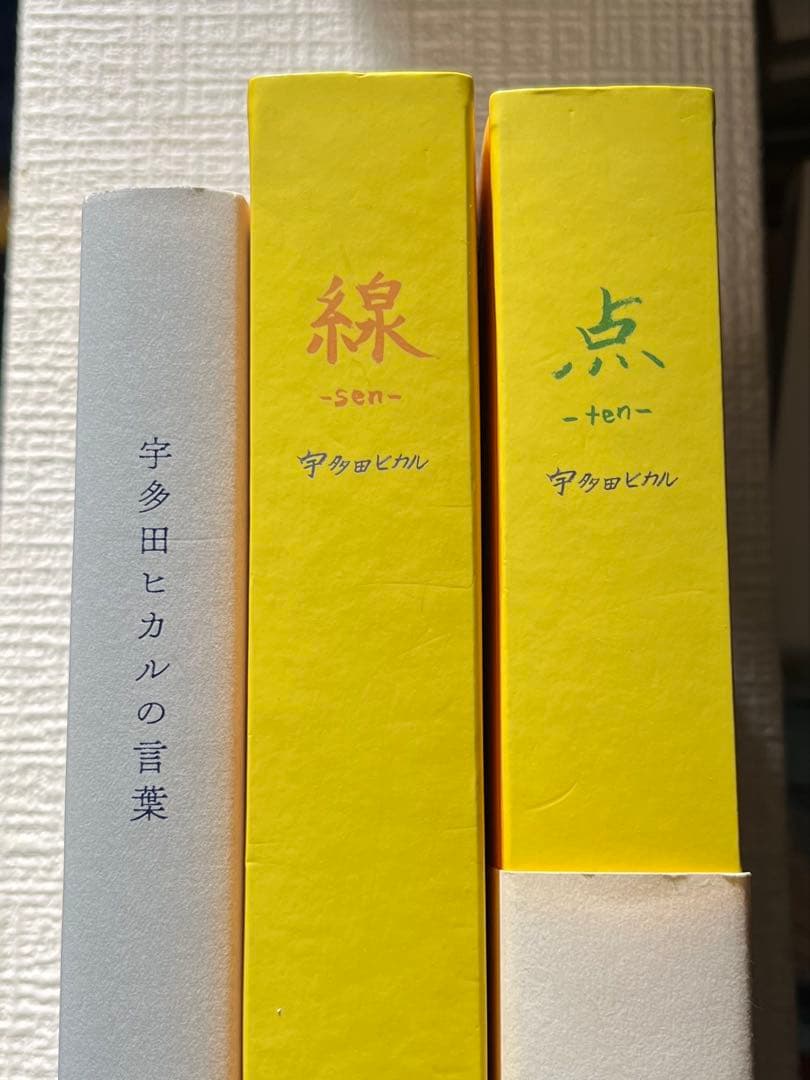 【初版第1刷】宇多田ヒカル　点、線、宇多田ヒカルの言葉　3冊セット