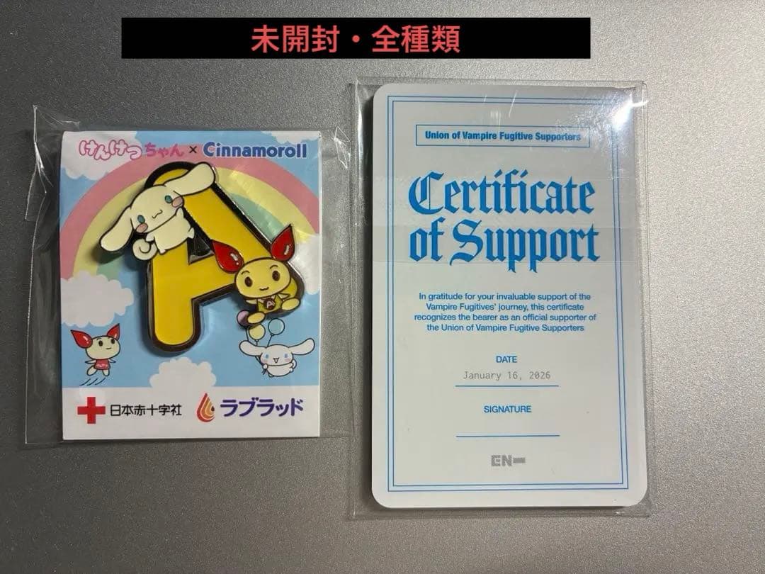 ENHYPEN 献血 トレカ フォトカードセット(未開封)&サンリオ　シナモン