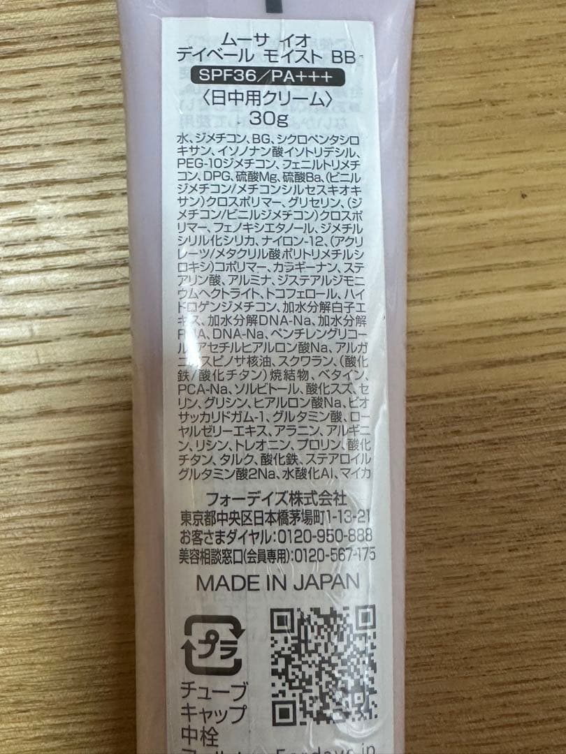 フォーデイズUVプロテクター502本、ハンドクリーム2本、BBクリーム1本セット