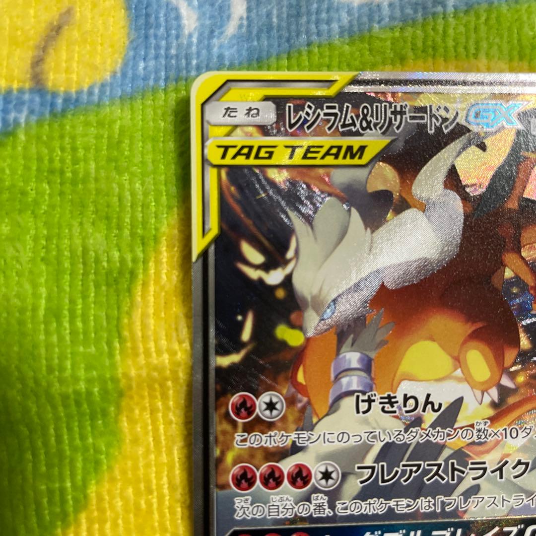 レシラム&リザードンGX 270HP