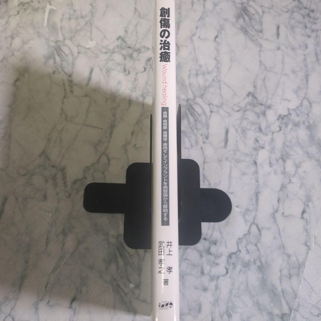 【極美品】創傷の治癒 Wound healing