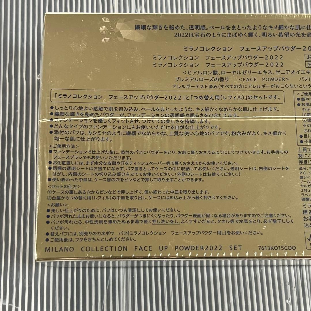 未使用品 ミラノコレクション フェイスアップパウダー 2022セット