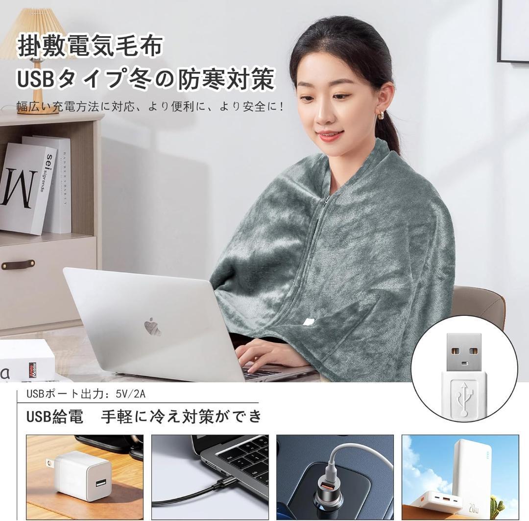 電気毛布 掛け 敷き 150*80CM 大判 USB給電式 アダプター付属