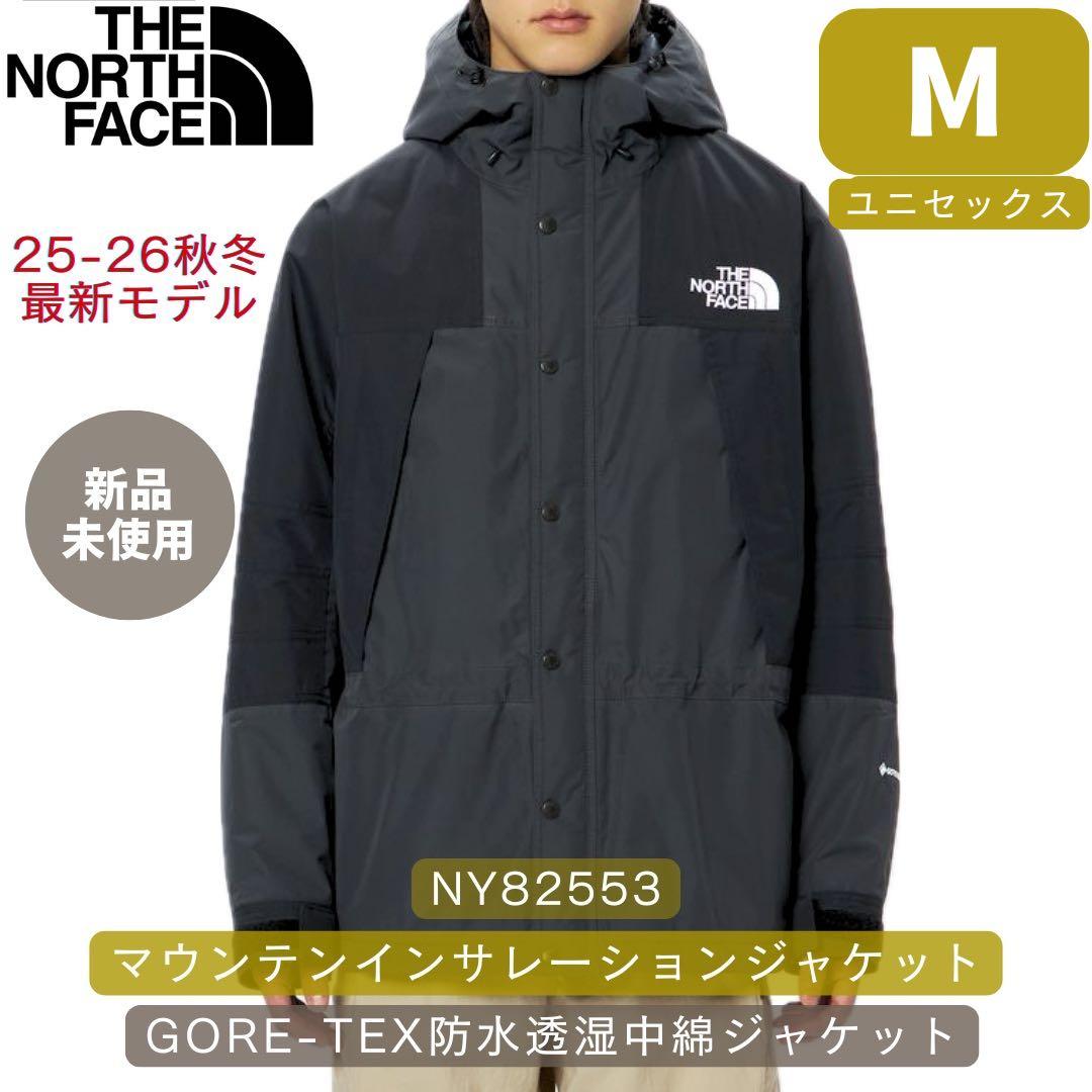 25-26秋冬 ノースフェイス マウンテンインサレーションジャケット 防水 中綿