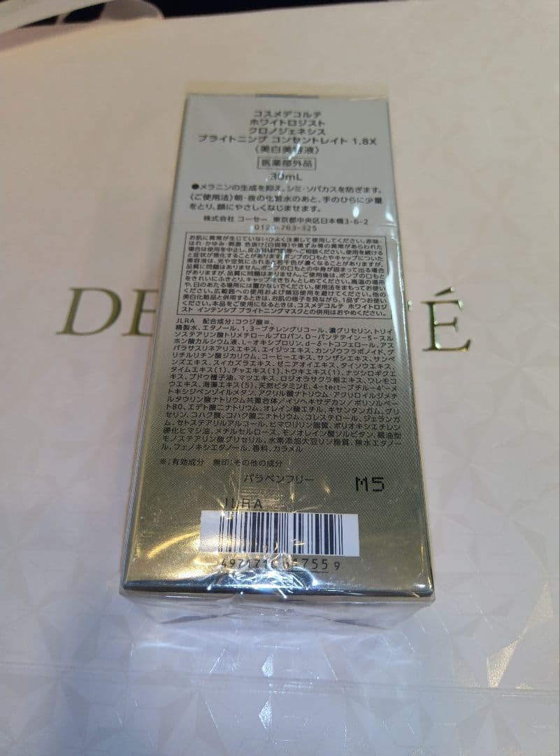 コスメデコルテ ホワイトロジスト 美白美容液