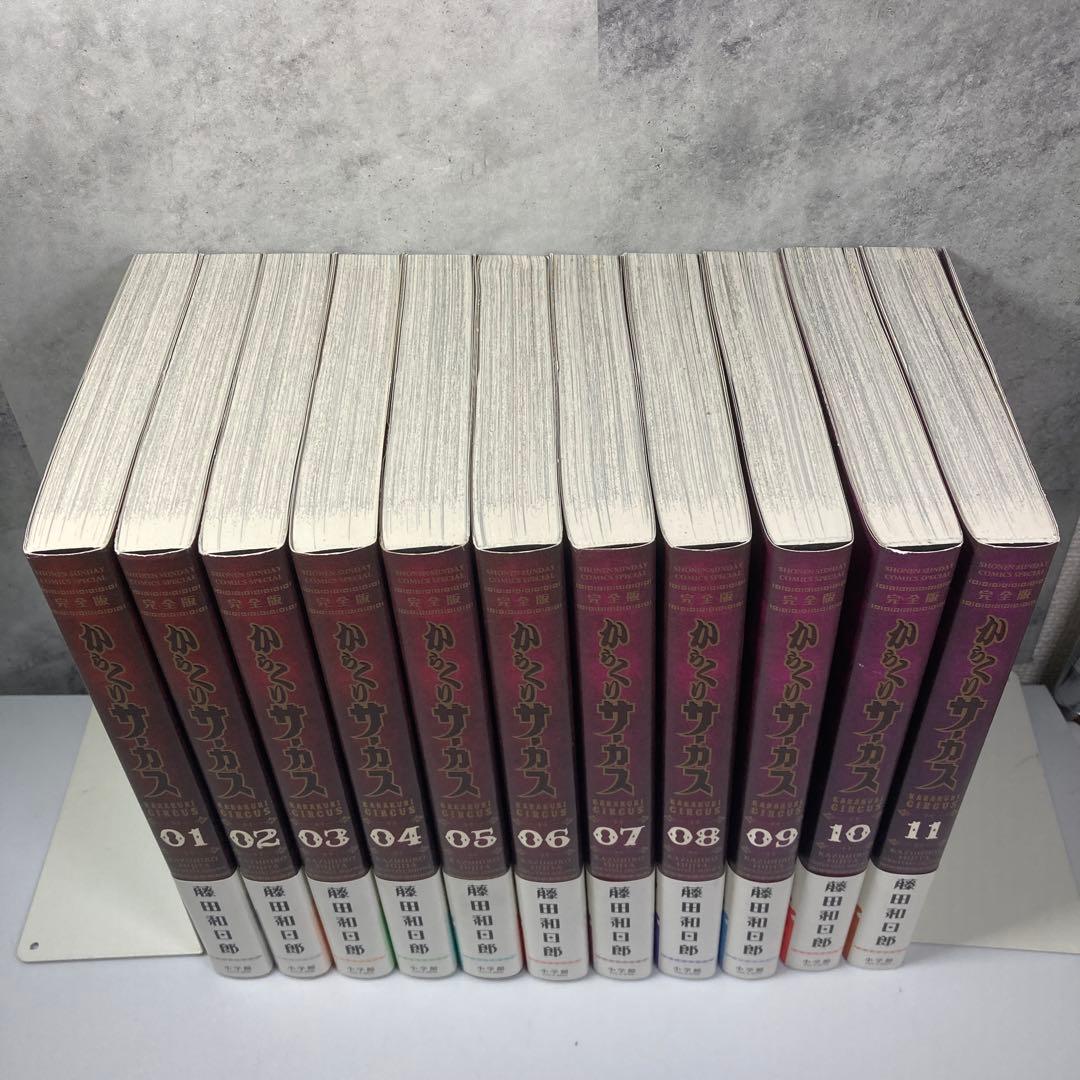 【初版帯付き】からくりサーカス 完全版 1〜22巻