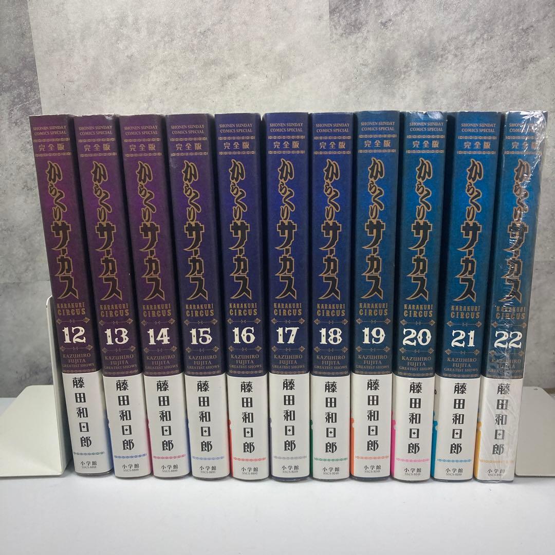 【初版帯付き】からくりサーカス 完全版 1〜22巻