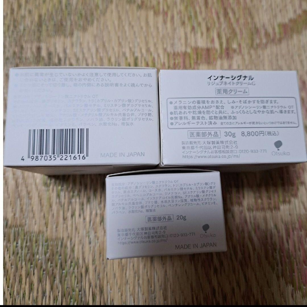 大塚製薬 インナーシグナル リジュブネイト 薬用クリーム クリアアップアイズ