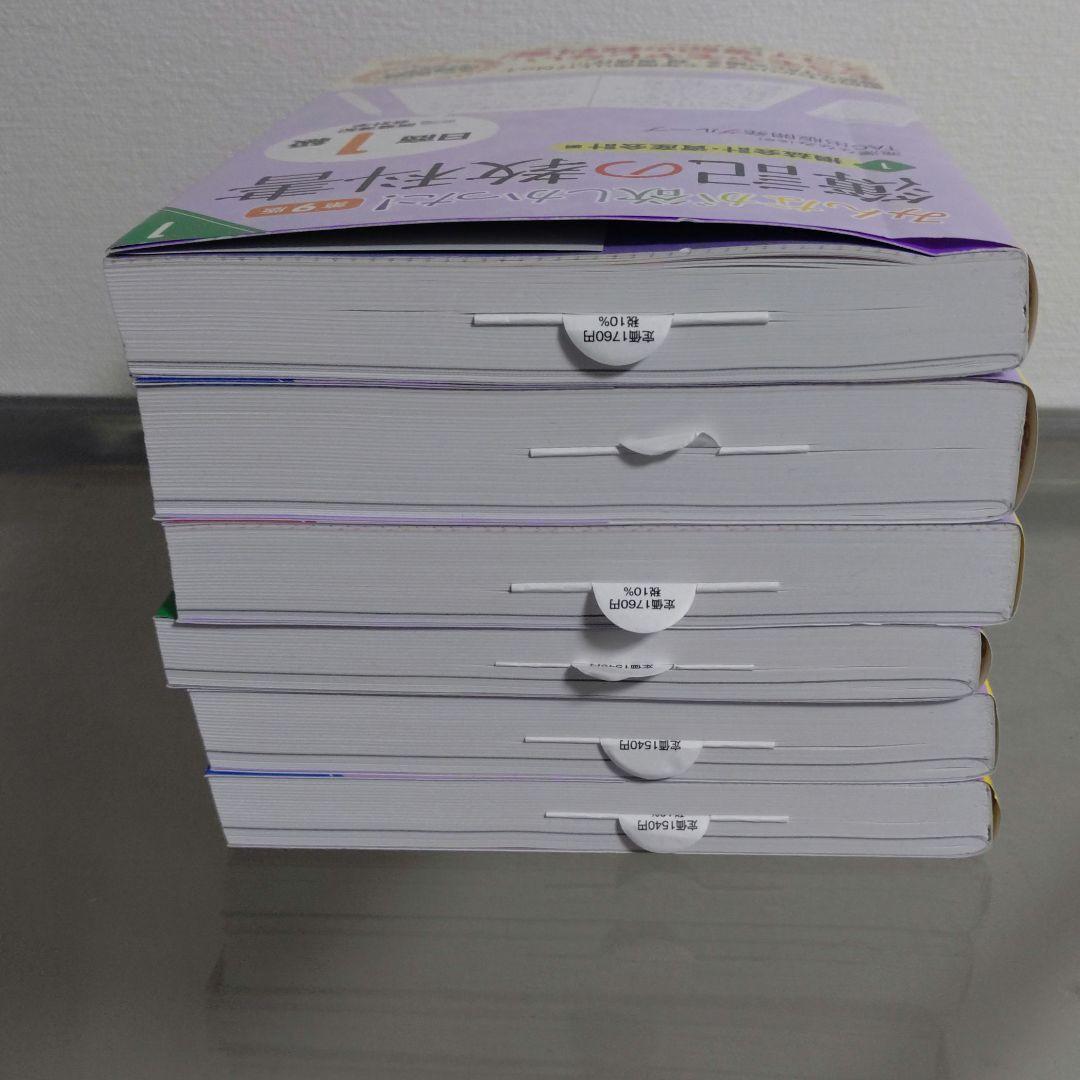 みんなが欲しかった! 日商1級 商業簿記・会計学 教科書 問題集