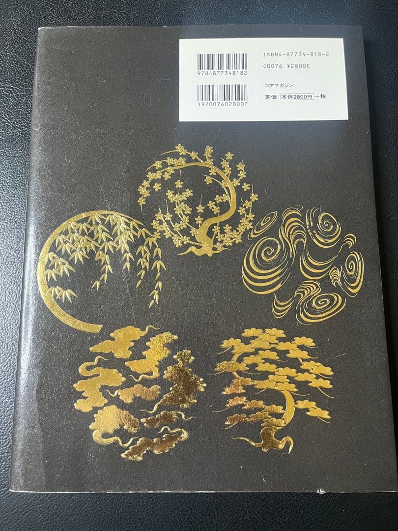 日本伝説刺青 第二巻