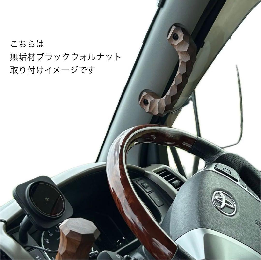 アシストグリップ　17本目！！名栗加工　超絶極上激渋品　ハイエース専用