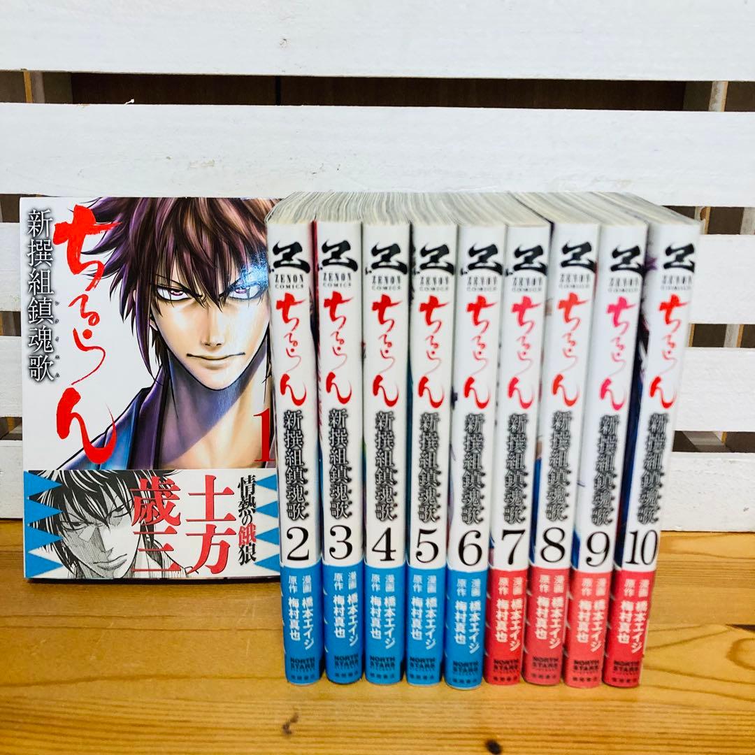 ちるらん 新撰組鎮魂歌 全36巻セット