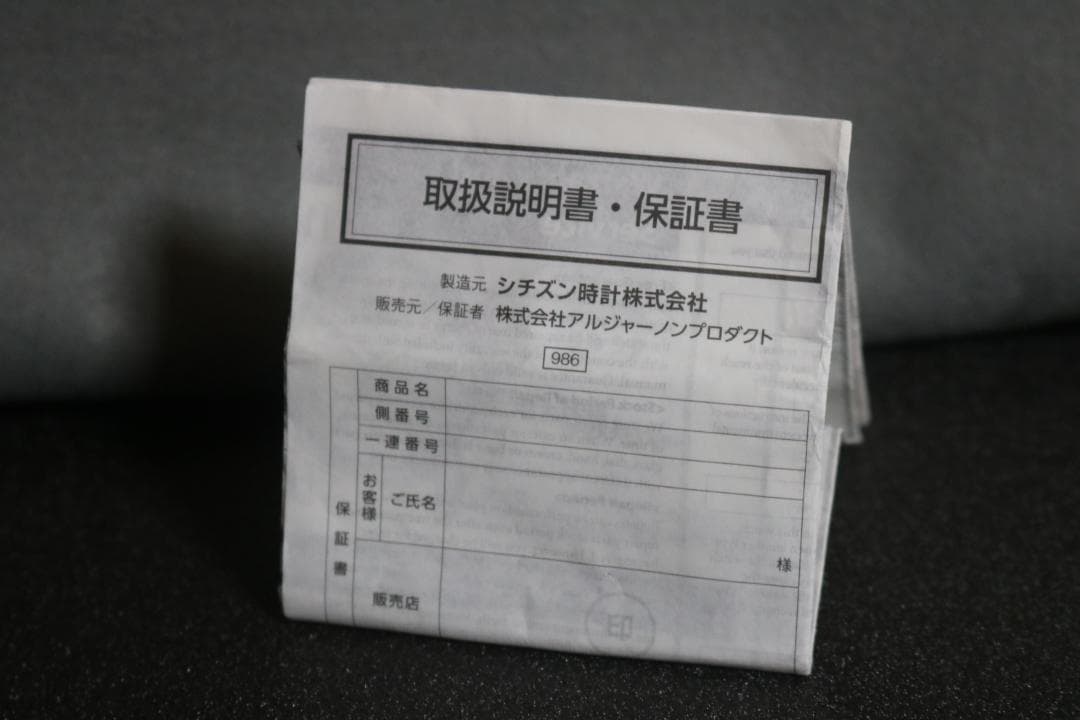 ツイステッドワンダーランド　イグニハイド寮 腕時計