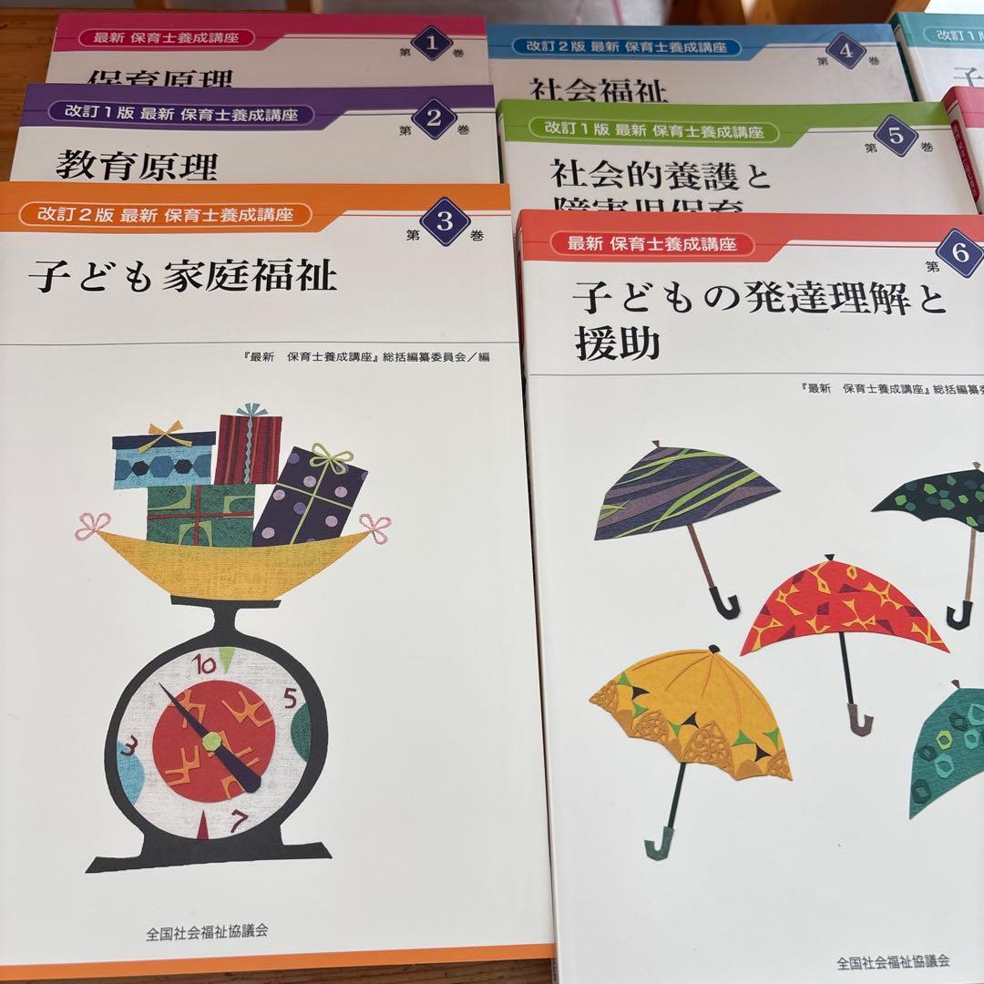 【未使用】保育士　第一学院　総額26,000円分