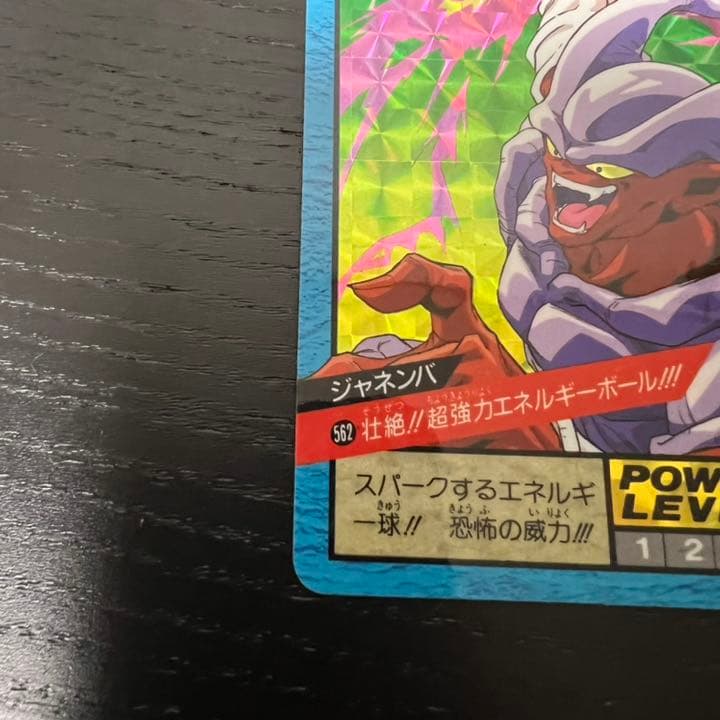 ドラゴンボールZ スーパーバトル 562壮絶！！超強力エネルギーボール！！！