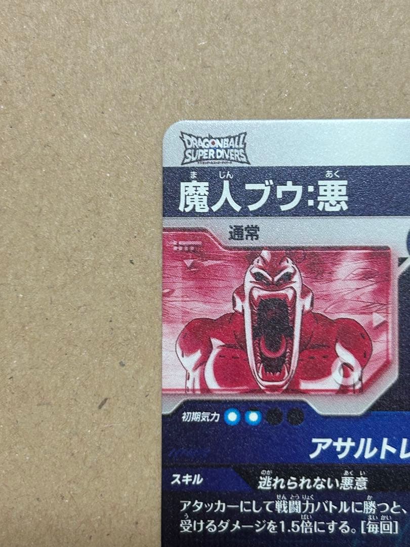 美品　ドラゴンボールスーパーダイバーズ SDV6-066★　魔人ブウ悪　パラレル