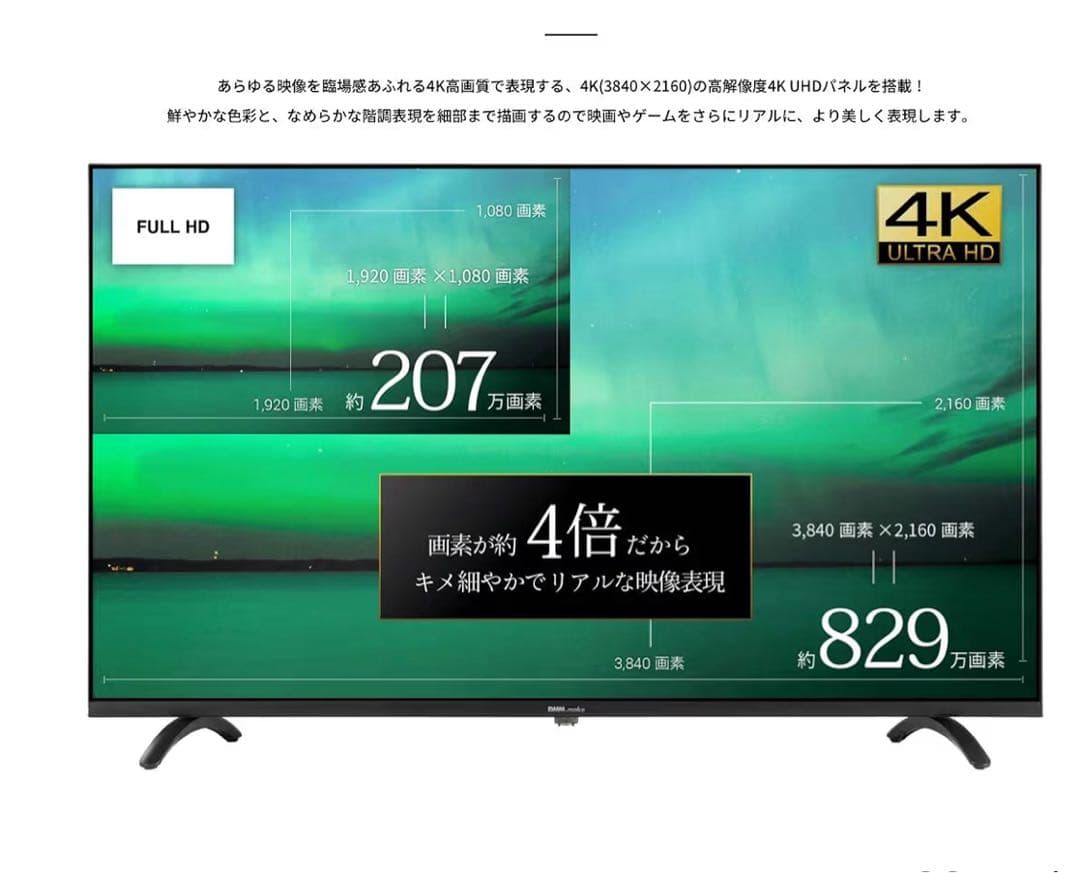 【新品】DMM.make DKS-4K43DG4 チューナーレステレビ モニター