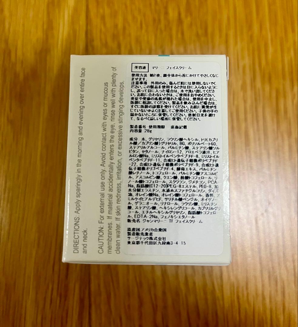 新品未開封　ジャンマリーニ　マリーニフェイスクリーム