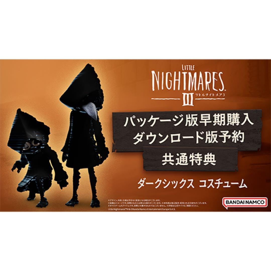 新品未開封　アソビストア限定　Switch 版リトルナイトメア3 超特装版