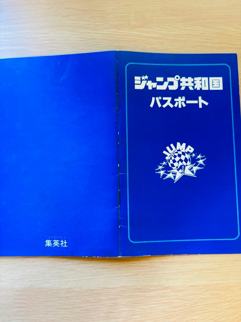 少年ジャンプ大博覧会（1982年）　ジャンプ共和国　パスポート　水野きみこサイン