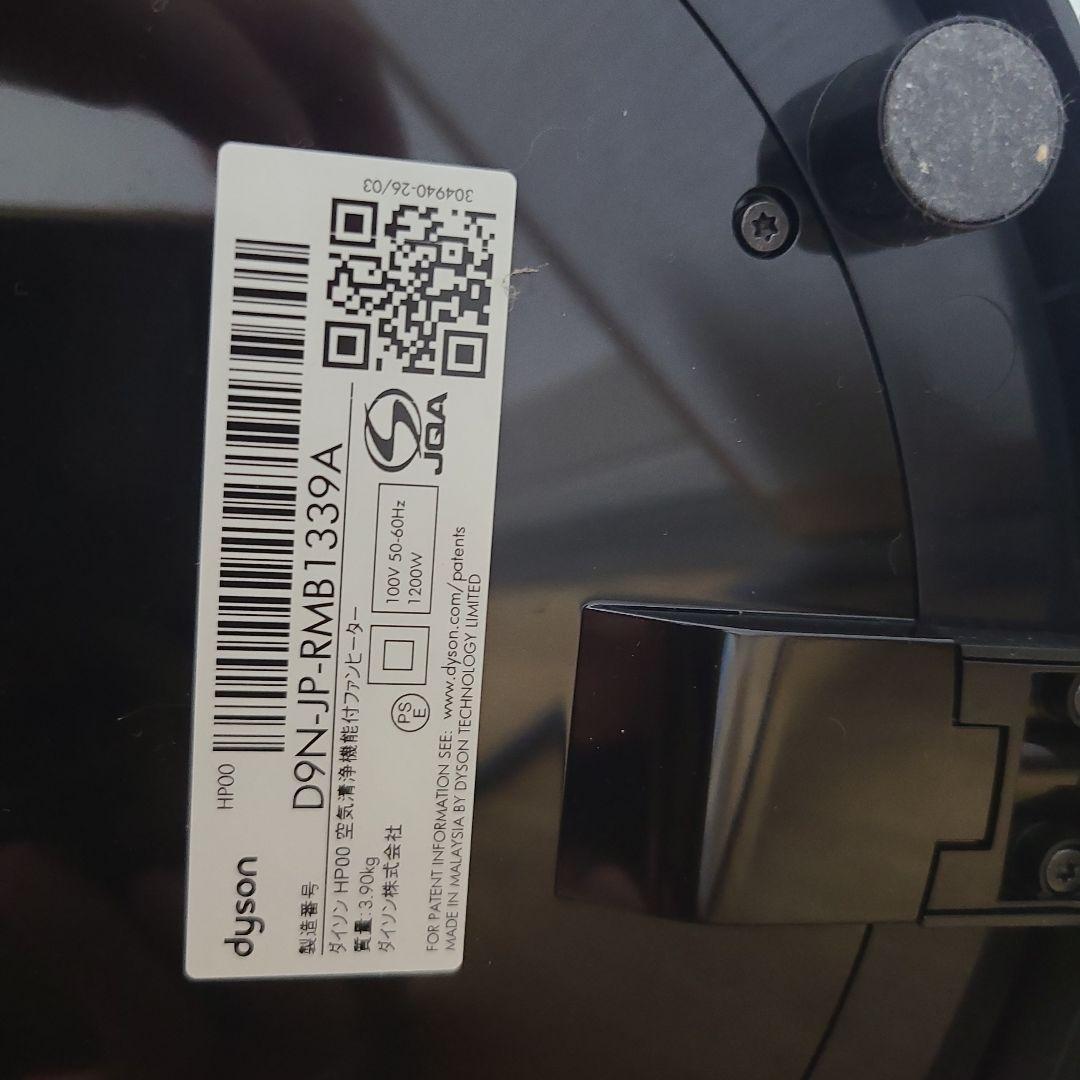 ダイソン Dyson Pure Hot + Cool HP00ISN