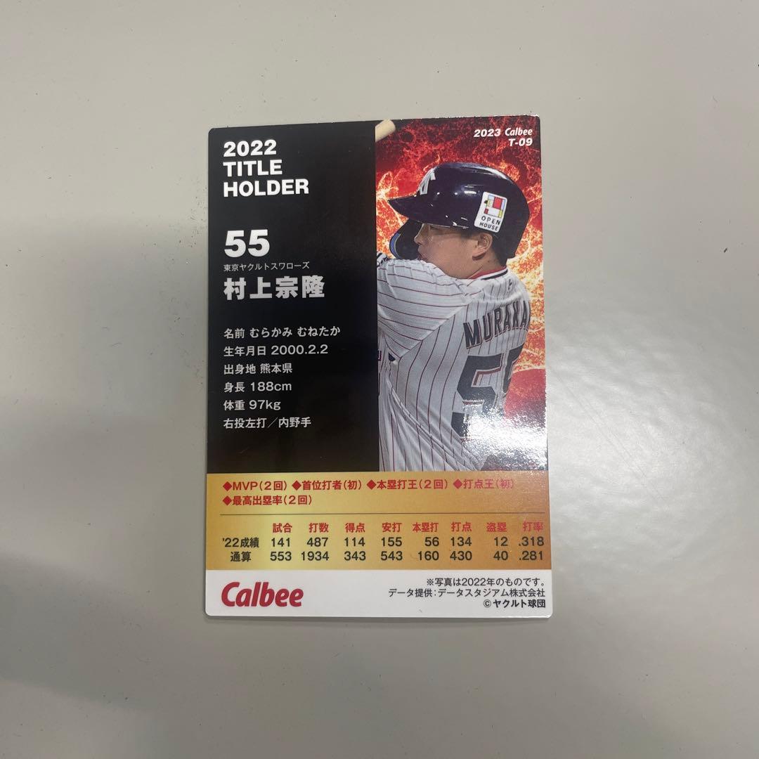 プロ野球チップス