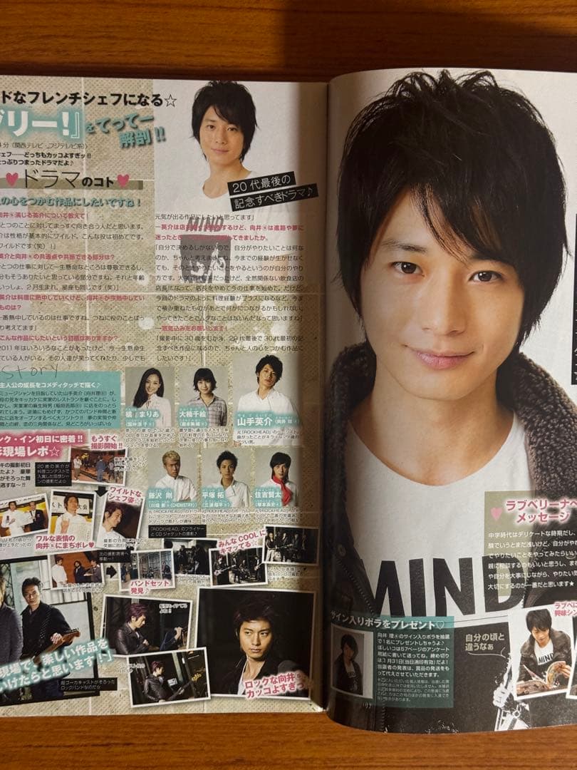 ラブベリー　2012年2月号　松井珠理奈　向井理　清水富美加　石田佳蓮