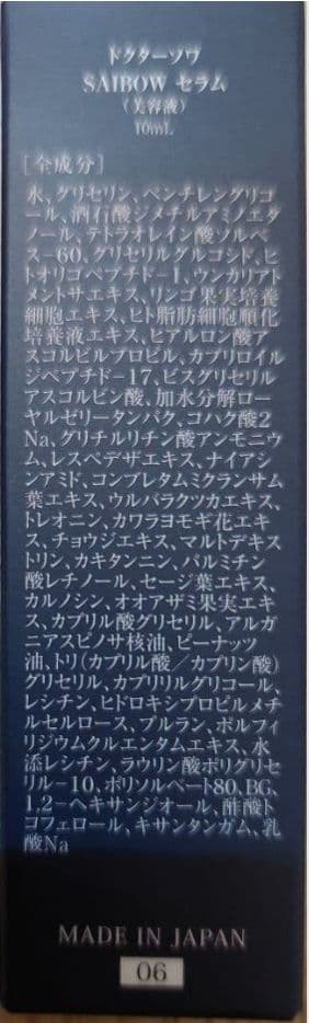 ドクターソワ DR.SOIE SAIBOW SERUM セット 糸リフト シワ