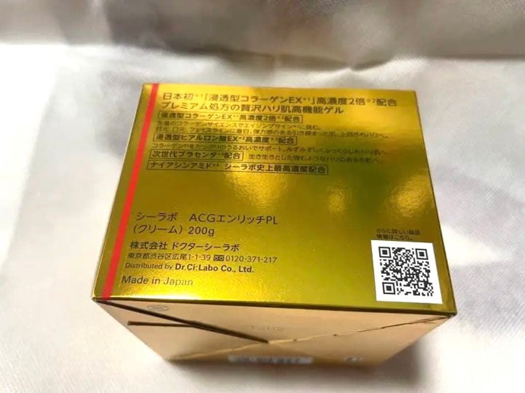 ドクターシーラボ アクアコラーゲンゲル エンリッチリフトEX プラセンタ 200