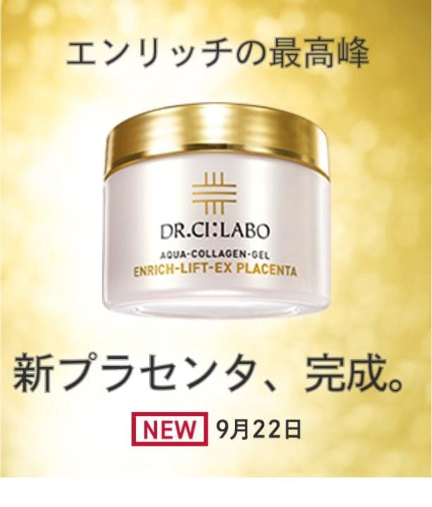ドクターシーラボ アクアコラーゲンゲル エンリッチリフトEX プラセンタ 200