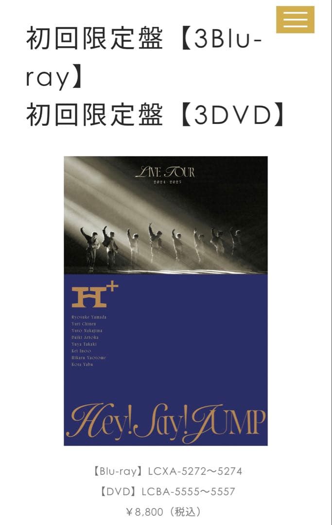 Hey!Say!JUMP LIVE TOUR2024-2025H+初回限定DVD
