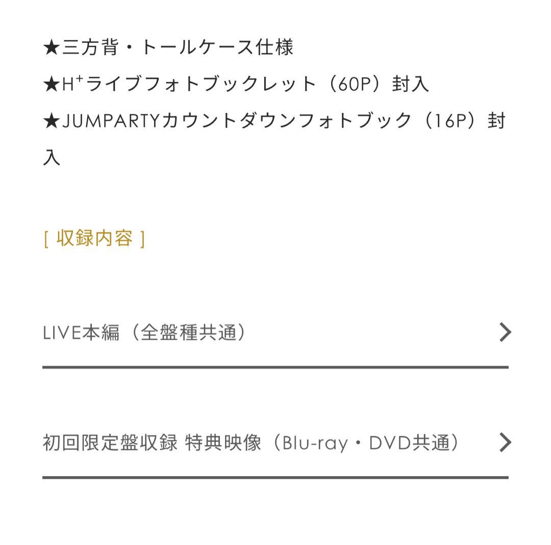 Hey!Say!JUMP LIVE TOUR2024-2025H+初回限定DVD