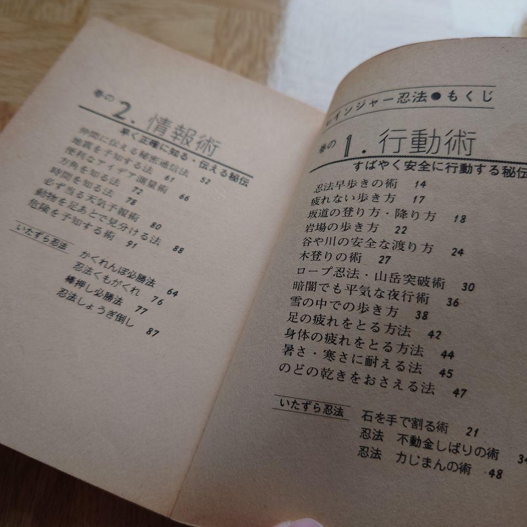 レインジャー忍法　宮崎惇　豆たぬきの本