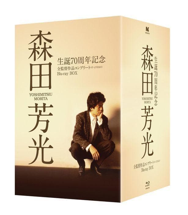 【新品】森田芳光 全監督作品コンプリート(の・ようなもの)Blu-ray BOX