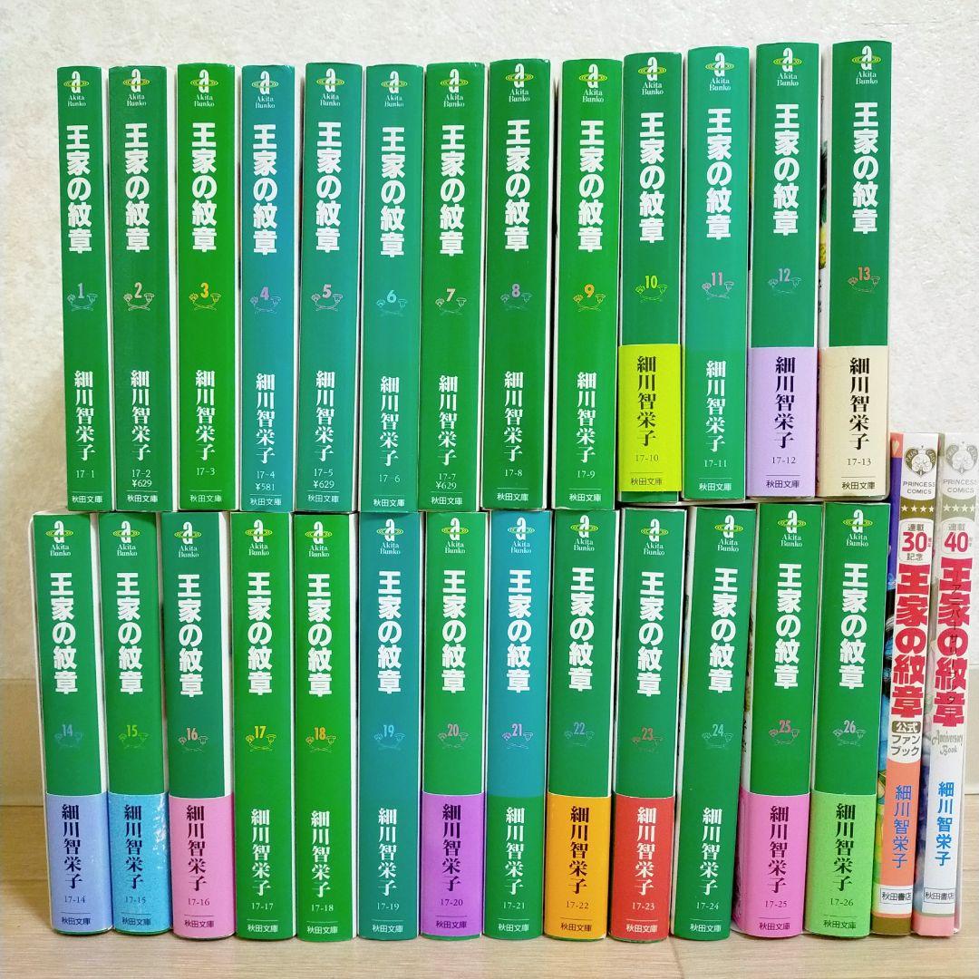 【ファンブック2冊付】王家の紋章 1~26全巻セット 文庫版 しおり【送料無料】